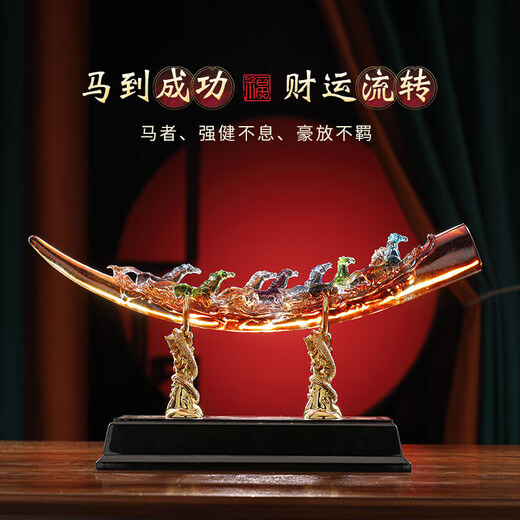 枭庭阁琉璃八骏马摆件办公室玄关酒柜客厅装饰品马到成功商务定制礼品 琉璃象牙马