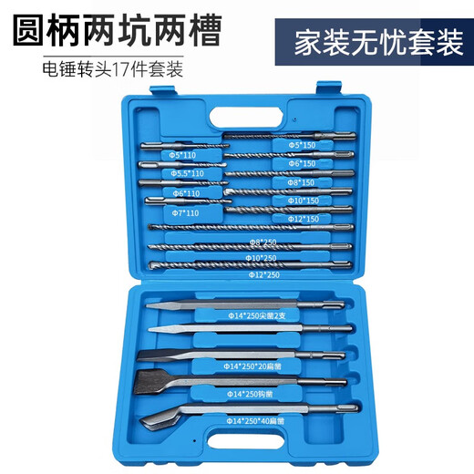 17-piece set of electric hammer drill bits, shovels, and chisels with square handle, four pits, two pits, and two slots, suitable for Bosch electric hammers. 17-piece set of electric hammer drill bits, chisels with round handle, suitable for