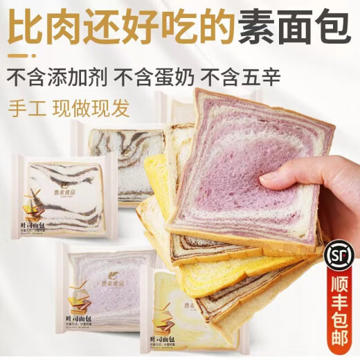 玮世【顺丰直达】手工纯素吐司面包片全素无蛋奶面包紫薯南瓜佛家素食 紫薯+南瓜+原味各10片1050g