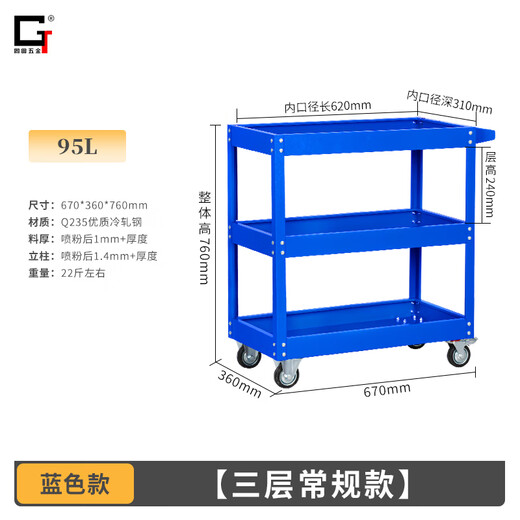 Gutian tool cart auto repair trolley multi-functional mobile turnover parts multi-layer workshop drawer type wheeled three-layer blue three-layer regular model