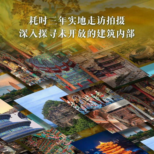 中国建筑全书 137处代表性中国建筑 608页687张高清全彩大图建筑文化艺术考古文明文学物理历史科普书籍 中国建筑史 中国故宫全书