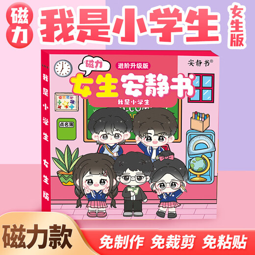 Ditu Magnetic Quiet Book Girls Edition Soy un estudiante de la escuela primaria Pasta magnética de bricolaje de bricolaje de 7-12 años Regalo de juguete [4 paquetes] Estudiantes de la escuela primaria + dormitorio + huevo 2 libros