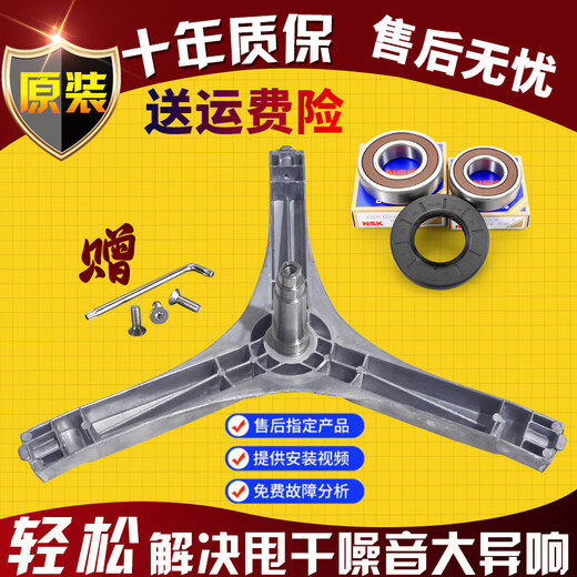 
Qianjie is suitable for Electrolux drum washing machine EWF12803JB inner tube tripod EWF12703JB bearing oil seal Purchase original tripod