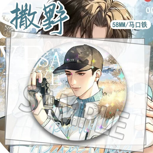 撒野周边顾飞蒋丞精美吧唧谷子痛包挂饰胸针徽章马口铁底 SS9889撒野3 亮面-58mm吧唧