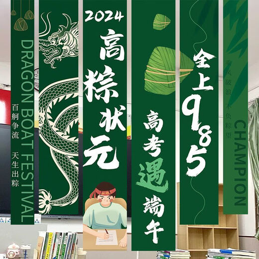 Dragon Boat Festival Banners for College Entrance Examination Accallage Arrangement atmosphère Décoration Scène Activités Activités THEMES MALLS DE SHOITCH