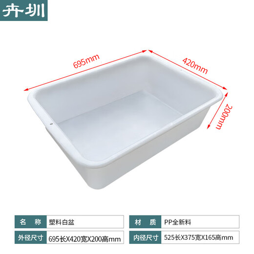 加厚塑料零件盒长方形白色周转筐多功能螺丝工具收纳箱塑料方盒大号仓库五金零件工具盒水产养殖胶框塑胶箱 006#白盆695*420*200mm白色