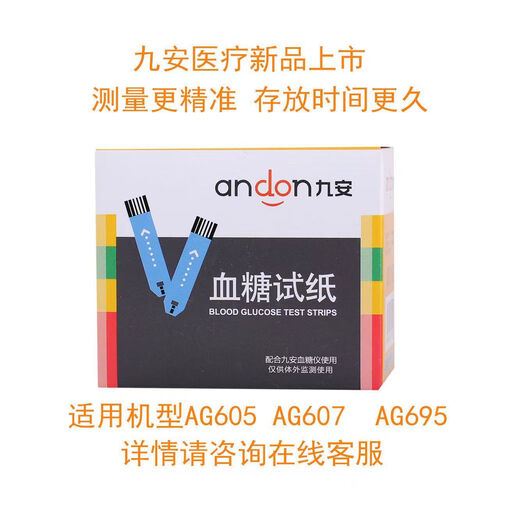 Jiuan Brill Test de glycémie EGS-2000 bande de test de sucre dans le sang pour AG-605 / AG-607 / AG-695 MyDaterdle Mything [pas d'instrument] 50 morceaux de souffrance de sucre dans le sang + quantité égale de coton à l'aiguille