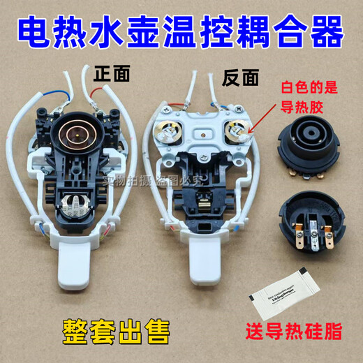 Suitable for Midea Joyoung instant hot water kettle accessories thermostat switch power supply base coupler socket button light B type upper seat + lower seat set, free thermal silicone grease