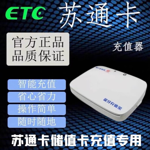 Wang Muyi, Jiangsu ETC recharge equipment, Su Tong card stored value card recharge machine, Su Tong card recharge, white recharger, data cable charging