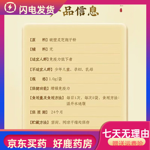 北京同仁堂药房直售 破壁灵芝孢子粉 有机认证高含量孢子粉 送长辈成年 1盒