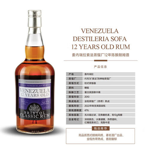 酒庄直通【原瓶进口】英国布里斯托独立装瓶双熟成朗姆酒洋酒 委内瑞拉索法12年朗姆酒 700mL