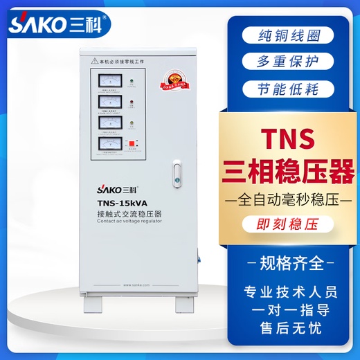 Series voltage regulator 380V three-phase high-power fully automatic industrial AC power supply TNS-40KVA