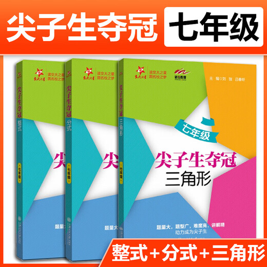交大之星尖子生夺冠 六七年级 一元二次方程二次根式直角三角形四边形一次函数反比例函数 初一初二678数学专项训练题压轴刷题 7年级 三角形 初中通用