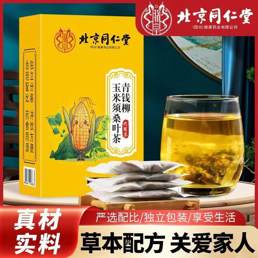 北京同仁堂青钱柳玉米须桑叶茶160g独立包装蒲公英枸杞小包装正品 巩固装160g5盒[共] 200袋 * 200袋