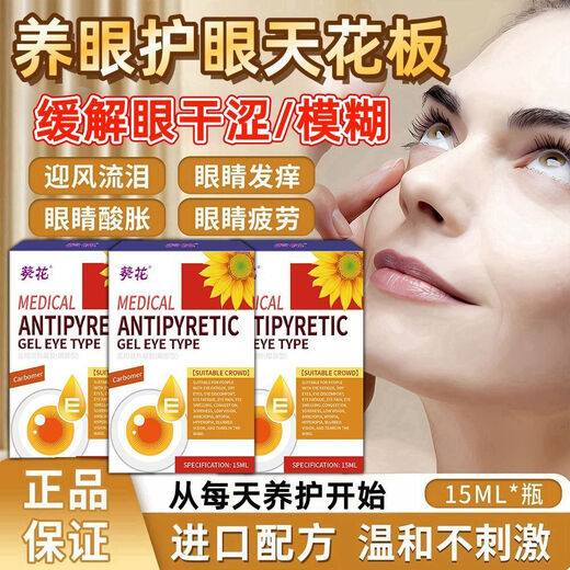 葵花养眼护眼深度滋润缓解眼部疲劳护眼眼药水模糊干涩滋润护眼滴眼液 [修护/滋润/养护]*1盒装