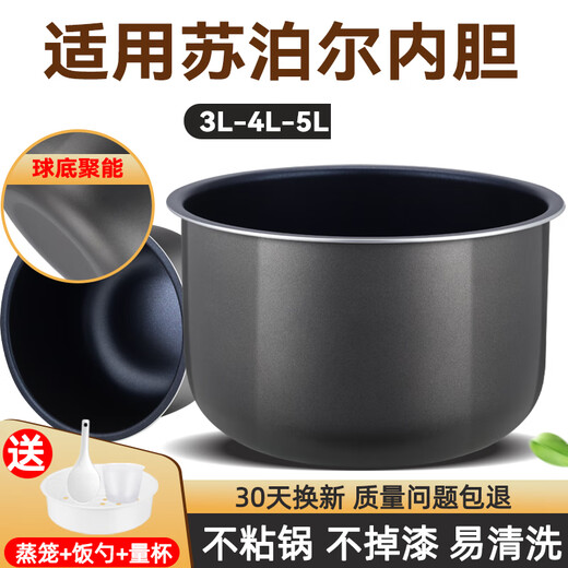 Supor Supor rice cooker inner liner 3L4L5L liter intelligent thickened non-stick electric pressure cooker inner liner core accessories 4L round bottom thickened inner liner 40fc829