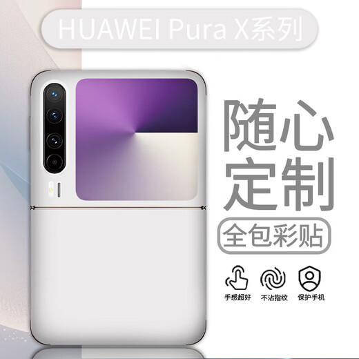 Suitable for Huawei PuraX all-inclusive folding screen sticker color film solid color trendy personalized protective film color sticker LX-C6227 For Huawei Pura X all-inclusive (3M)