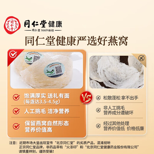 同仁堂干燕窝干盏礼盒孕产妇补营养品 送妈妈长辈礼物 【东南亚溯源】品质银标50g 买即赠阿胶糕