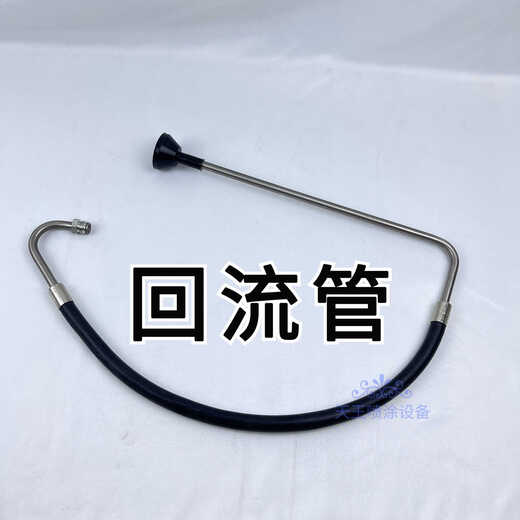 无气喷涂机柱塞式吸料管回流管吸料滤网配件喷漆机进料管国产通用 手提式喷涂机390-695回流管一根