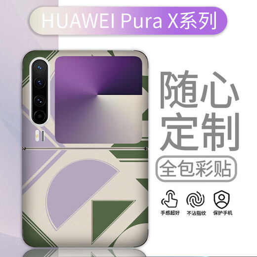 Suitable for Huawei PuraX all-inclusive folding screen sticker color film solid color trendy personalized protective film color sticker LX-C6227 For Huawei Pura X all-inclusive (3M)