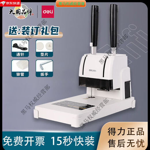 DELI得力财务凭证装订机会计票据专用手动打孔热熔铆管33669S 3888N装订机/装订厚度30mm