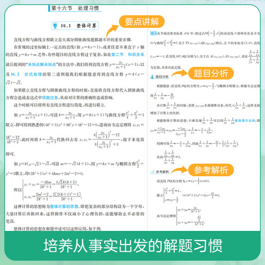 2025 new version of mathematics real questions classification + basics 2000 questions Cai Dejin Physics Basics 1200 questions Mingge Physics Zhang Mei Chemistry 1300 questions Li Lin Biology Basics 1000 questions Yujia College Entrance Examination One Round Two Round Review Materials [Zhong Haoran] Construction of a Conic Curve Framework for College Entrance Examination Mathematics