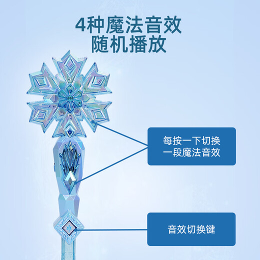迪士尼冰雪奇缘艾莎仙女闪光魔法棒权杖玩具女孩生日六一儿童节礼物