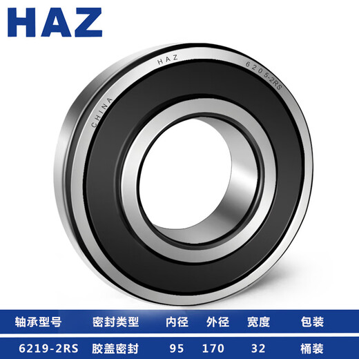 哈尔滨轴承6217 6218 6219 6220 6221 6222 6224 6226 2Z 6219-2R 6220----质量(铁盖)