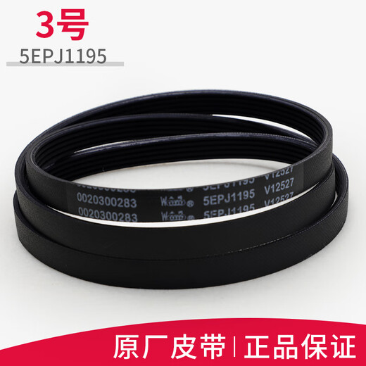 适用海尔滚筒洗衣机配件大全皮带6EPJ12165EPJ12085J1195 1号6EPJ1216皮带