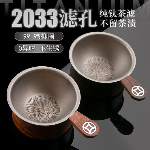 钛茶漏过滤网2033孔纯茶滤千一体茶叶滤茶器过滤器公道杯茶具配件 12033孔升级结晶款钛圆凹柄款