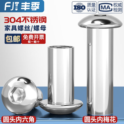 Fengji 304 stainless steel round head hexagonal furniture screws plum lock nut butt plywood nut MM5M6M8 M5*43-2 only