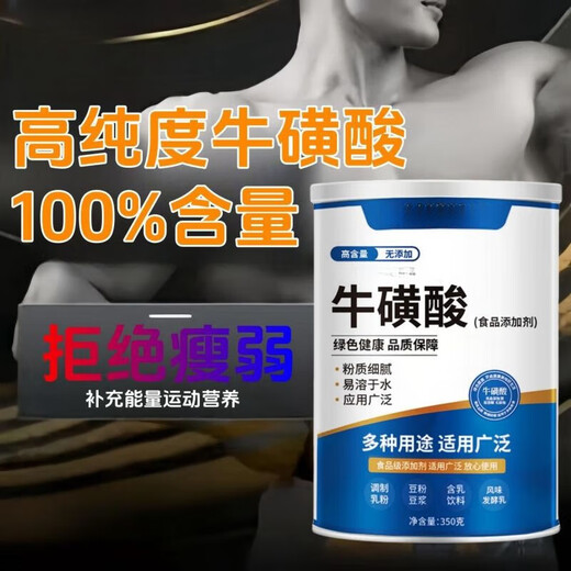 通用牛磺酸多维肽粉100%纯度食品级高纯度食用营养补充剂运动饮料 3罐#1050··克#带量勺