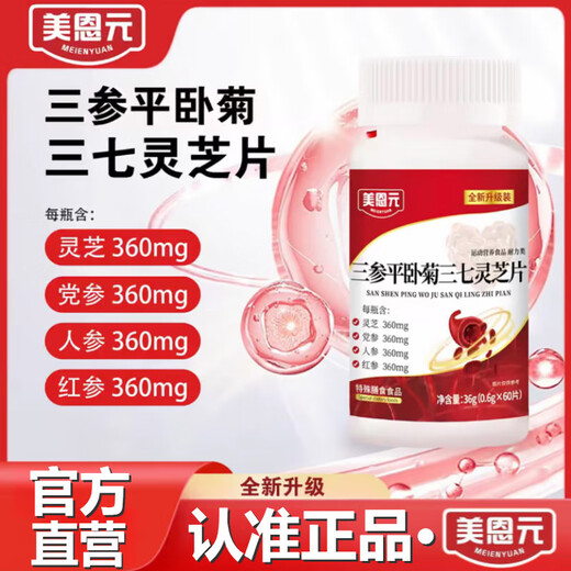 Meien Yuangu Baotang Sanguan Pingshou Sanyan Sanqi Ganoderma Lucidum Se han actualizado para transmitir en vivo las mismas ventas directas 2 botellas