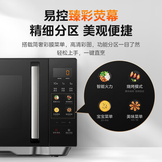 Midea national subsidy micro-carbon microwave oven all-in-one machine 900w microwave 1000w barbecue flat plate light wave speed heat 23L capacity variable frequency color screen (C32)