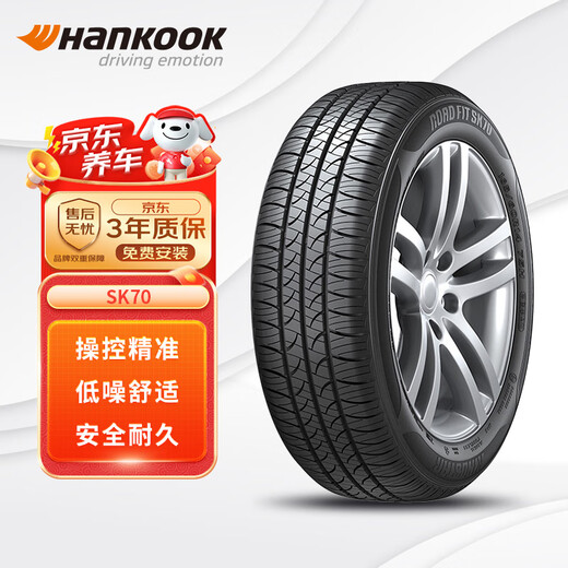 韩泰（Hankook）汽车轮胎 185/65R15 88H SK70 适配轩逸/爱丽舍/悦纳/欧尚A600