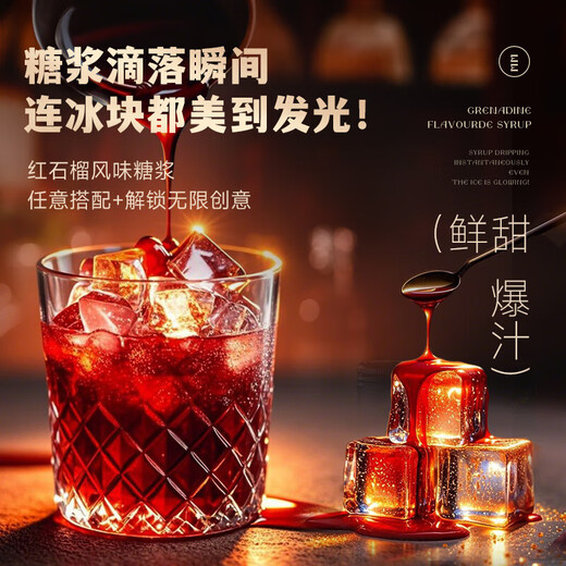 巴一戈尔MRPLAY红石榴风味糖浆调酒必备单支500ml