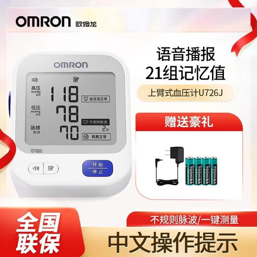 OMRON (OMRON) electronic blood pressure meter U725A voice blood pressure measuring instrument for home high-precision elderly blood pressure measurement U723 standard soft light large screen pressure measurement large characters display + power adapter [Shit