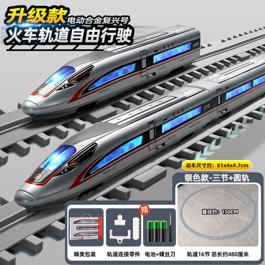 
Kawei Remote Control Train Toys High-speed Railway Toys Fuxing Set Alloy Small Train Model Boys Train Gift [Rail Model] Electric Fuxing Three Section Silver