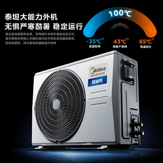 Midea Central Air Conditioning Cool Energy Saving 85 Embedded Duct Machine One Large 3 HP 4 HP First Class Energy Efficiency 4th Generation Whole House Intelligent Connectivity One Price All-Inclusive 20% National Subsidy 20% Large 3 HP First Class Energy Efficiency Cool Energy Saving (32-48)
