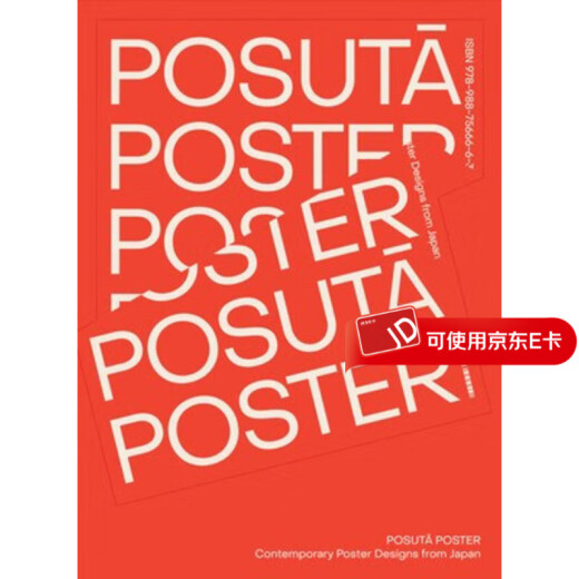预订  Posuta Poster: Contemporary Poster Designs From Japan Posuta海报：来自日本的当代海报设计: 9789