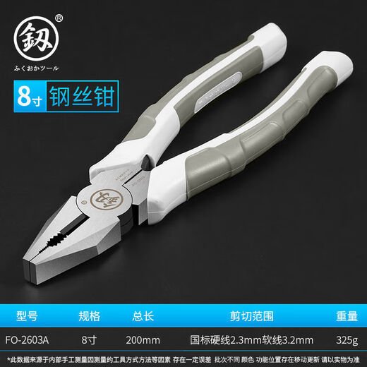 NAOISKEY 脑斯基终身保用福冈钢丝钳子老虎钳电工多功能6寸8寸尖嘴钳工具 -钢丝钳8寸*    2603