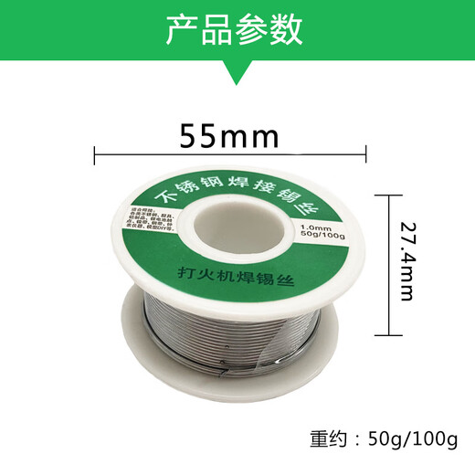 Li Shen lighter solder wire high purity new low-temperature fire powerful household electric-free soldering iron stainless steel solder artifact upgraded stainless steel solder wire 1.0mm gross weight 50 grams