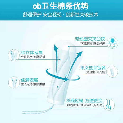 o.b.屈臣氏 丝滑内置式卫生棉条普通型16条 新旧包装随机 普通流量 16支 1盒