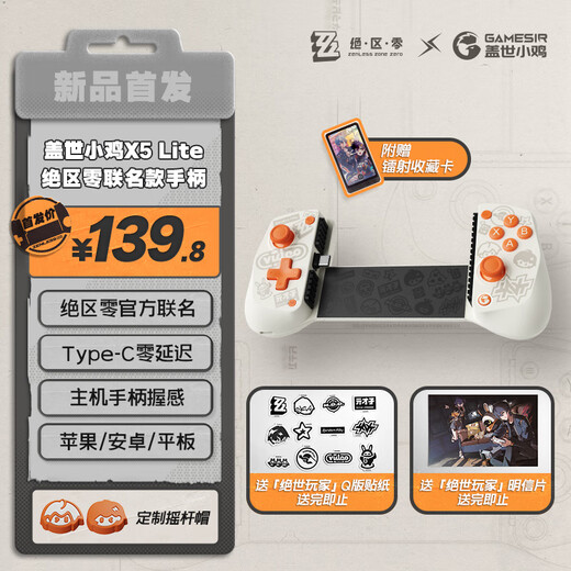GAMESIR ZZZZ joint stretch game controller X5 Lite custom rocker cap set MiHoYo mobile phone tablet Android Apple Type-C peripheral Hall rocker