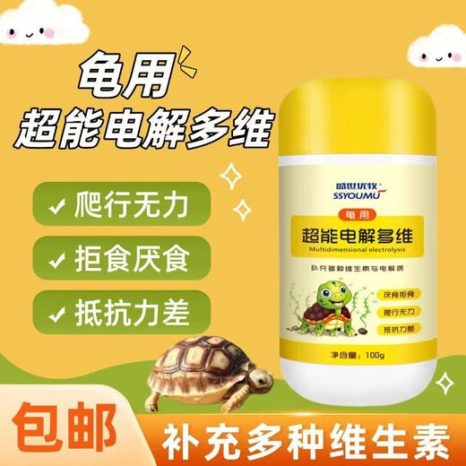 Shengshi Youmu super electrolytic multi-dimensional turtle electrolyte turtle electrolytic multi-dimensional calcium supplement general trace element feed additive 2 bottles of electrolytic multi-dimensional