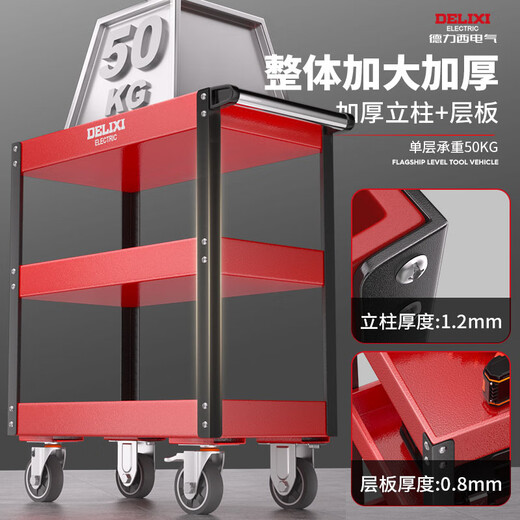 Delixi electrical tool cart trolley multi-functional rack three-layer storage rack trolley mobile workshop repair car repair tool cabinet upgraded three-layer thickened tool trolley