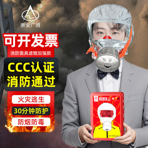Zhe'an Guangxiao New National Standard Gas Mask Fire Mask Anti-Smoke Mask Fire Escape Filter Self-Rescue Respirator 3C Certification Smoke Filter Enhanced Corporate Procurement