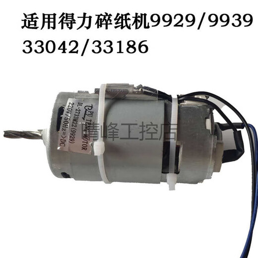 Deli -Papier Shredder Motor 9904/9954/33152/9905/33043/9929/9912 Zubehör 9904n neuer Motor mit Lüfter