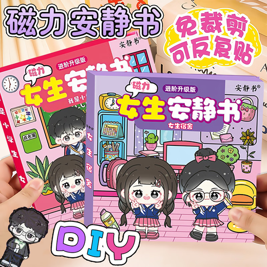 
Ditu Magnetic Quiet Book Girl Large Size Dress Up I am a Primary School Student Playing House Diy Handmade Magnetic Toys 3-10 Years Old [Magnetic Model 1] Girls' Dormitory