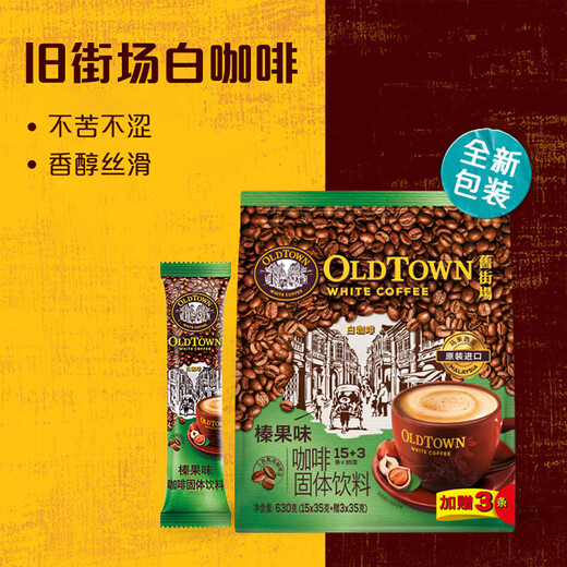 Old Street Field (Oldtown) Malaisie Importée Saveuille de noisette importée Café blanc Café de café instantané Sac à poudre 630G Flavour de la noisette Café blanc 684g [18 articles]